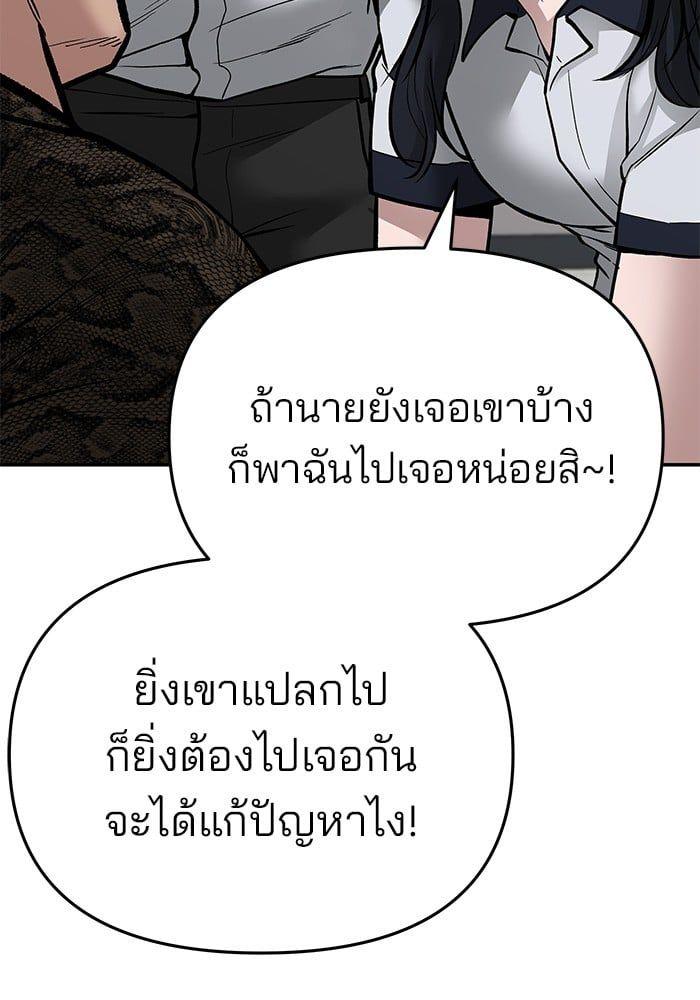 The Bully In-Charge ตอนที่ 74 164