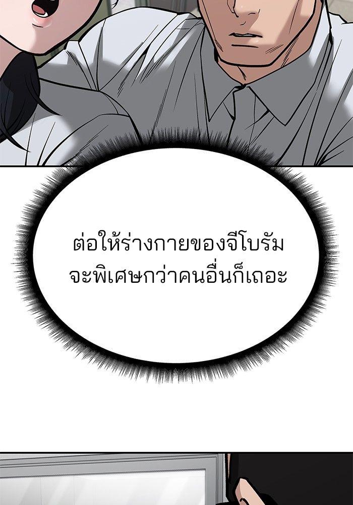 The Bully In-Charge ตอนที่ 83 164