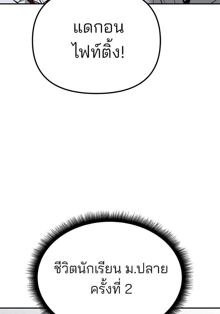 The Bully In-Charge ตอนที่ 88 164