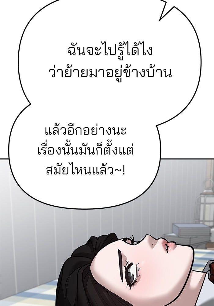 The Bully In-Charge ตอนที่ 87 164