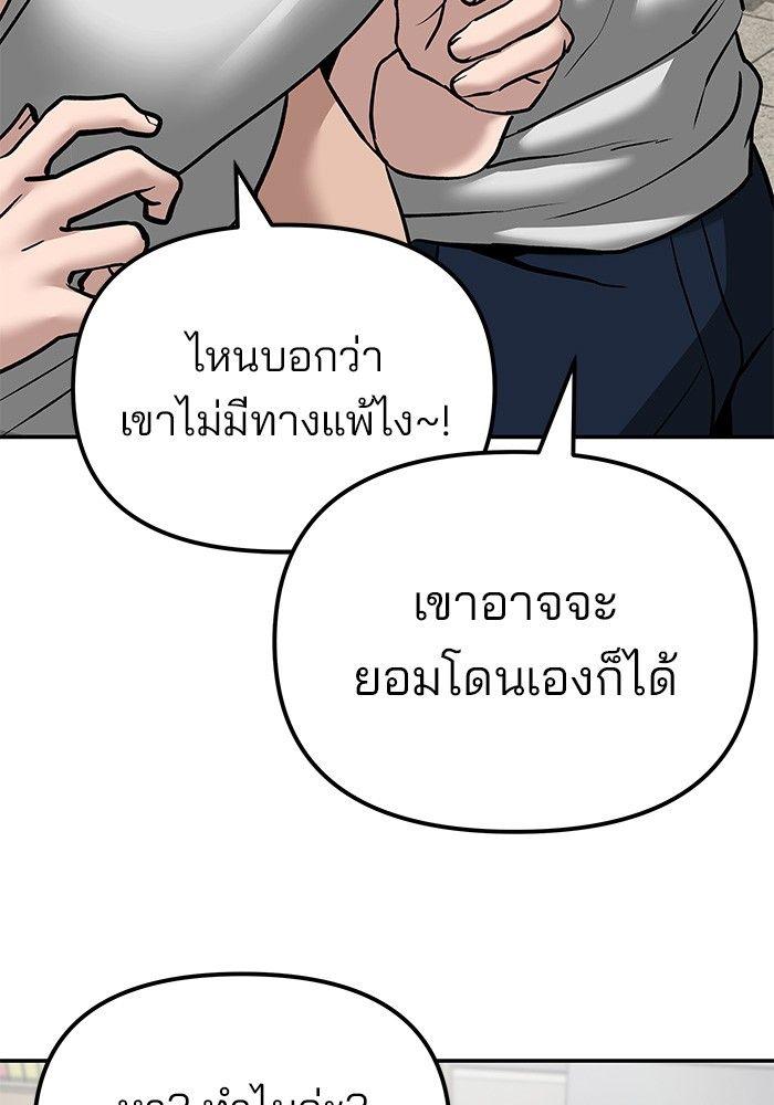 The Bully In-Charge ตอนที่ 80 164