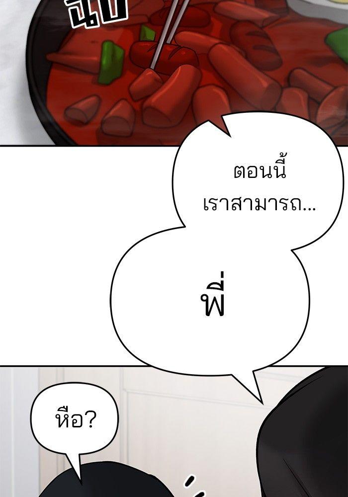 The Bully In-Charge ตอนที่ 76 164