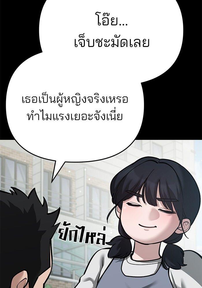 The Bully In-Charge ตอนที่ 85 165