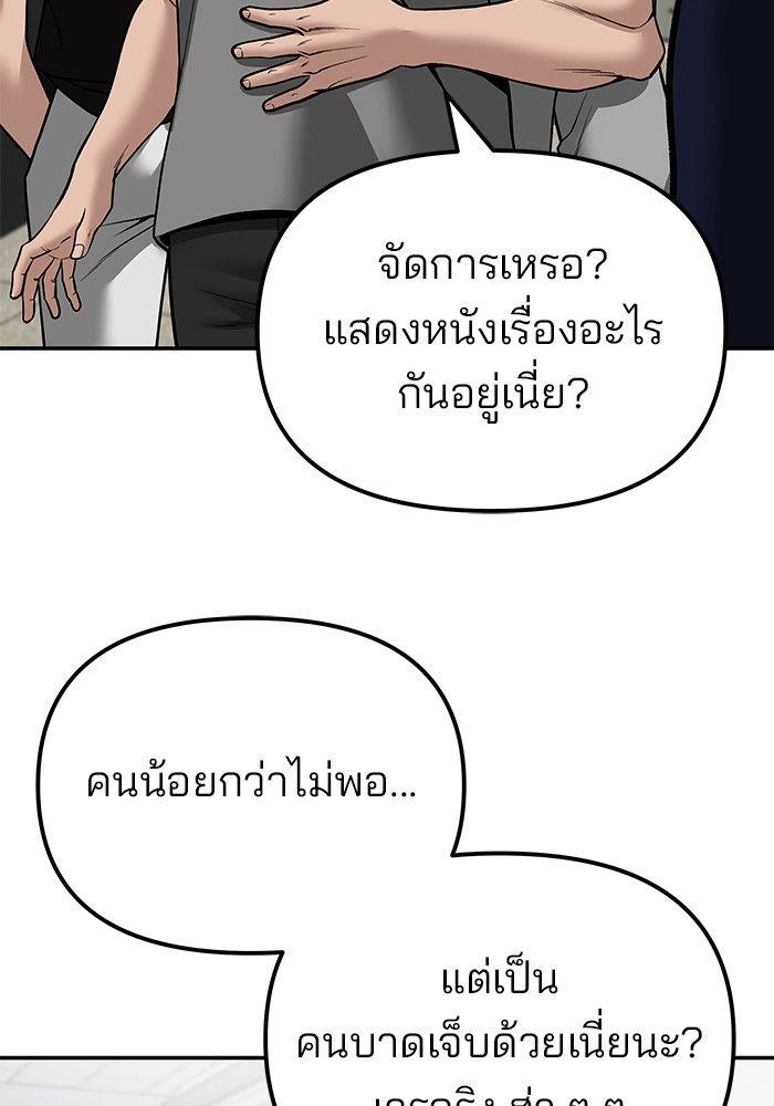 The Bully In-Charge ตอนที่ 82 165