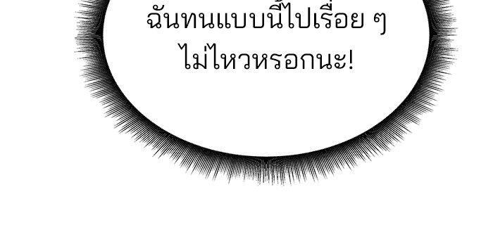 The Bully In-Charge ตอนที่ 77 165