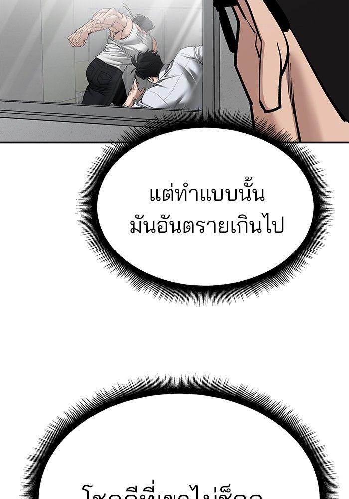 The Bully In-Charge ตอนที่ 83 165