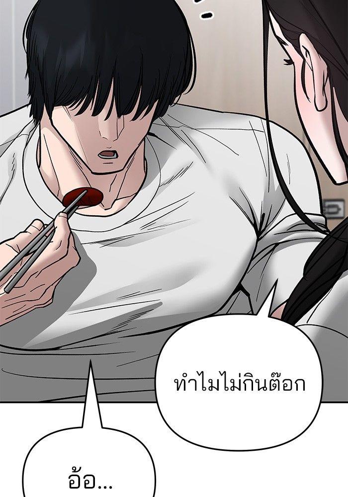 The Bully In-Charge ตอนที่ 76 165