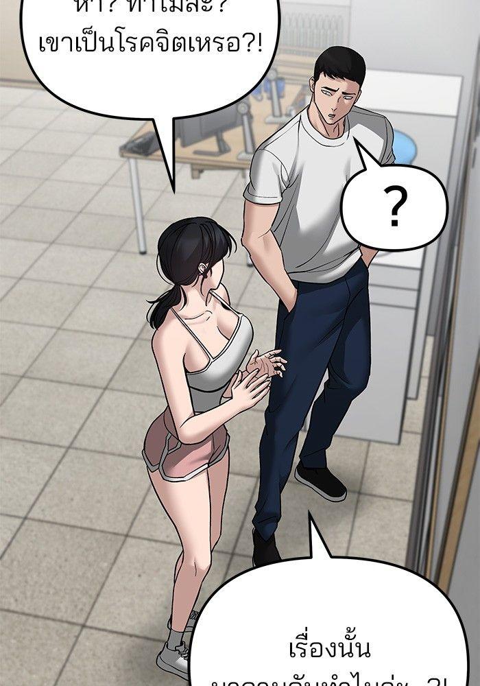 The Bully In-Charge ตอนที่ 80 165