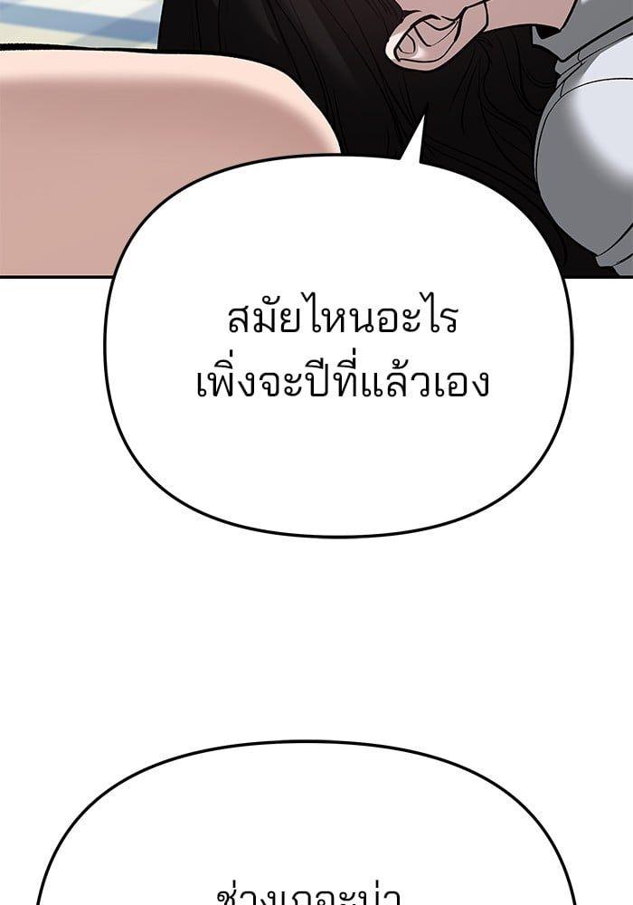 The Bully In-Charge ตอนที่ 87 165