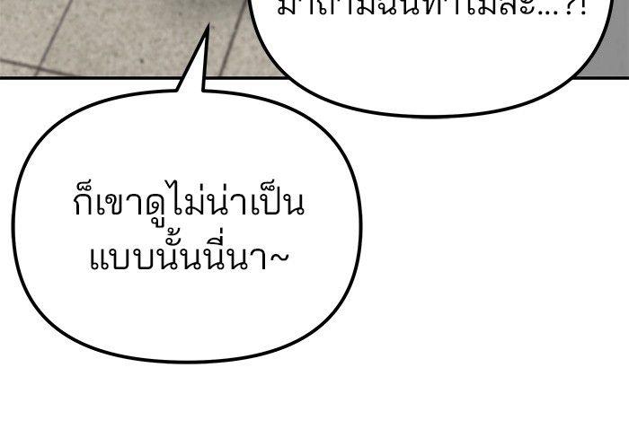 The Bully In-Charge ตอนที่ 80 166