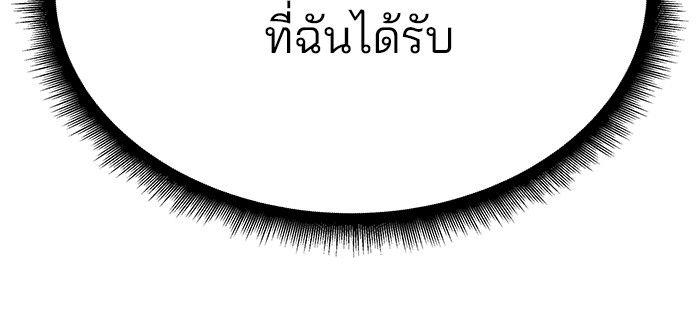 The Bully In-Charge ตอนที่ 88 166