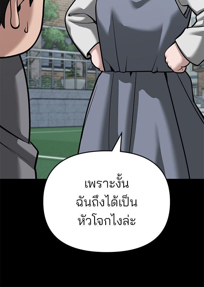 The Bully In-Charge ตอนที่ 85 166