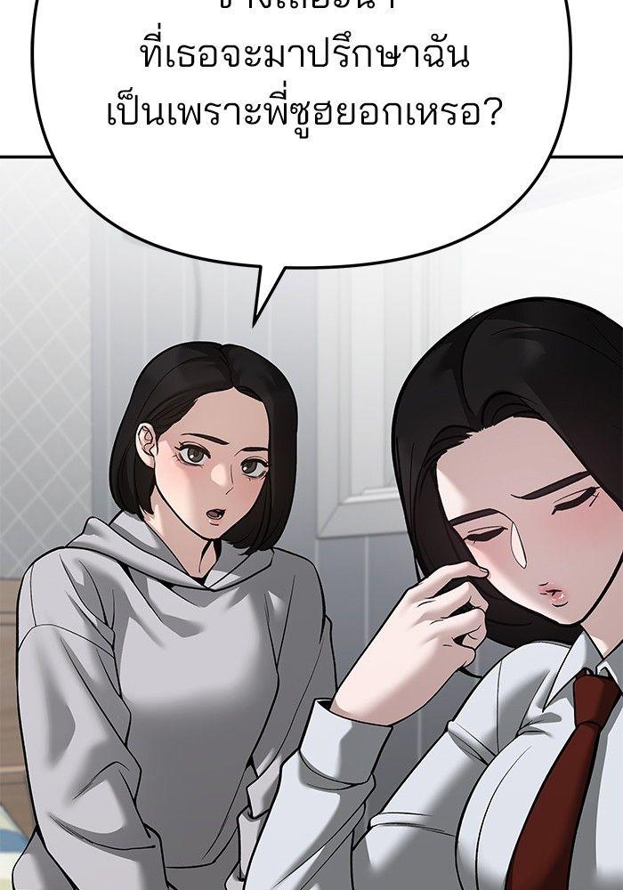 The Bully In-Charge ตอนที่ 87 166