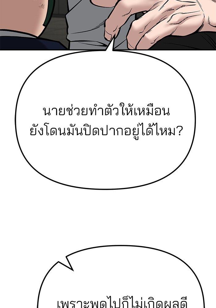 The Bully In-Charge ตอนที่ 84 166