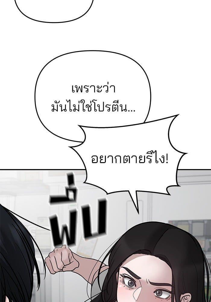 The Bully In-Charge ตอนที่ 76 166