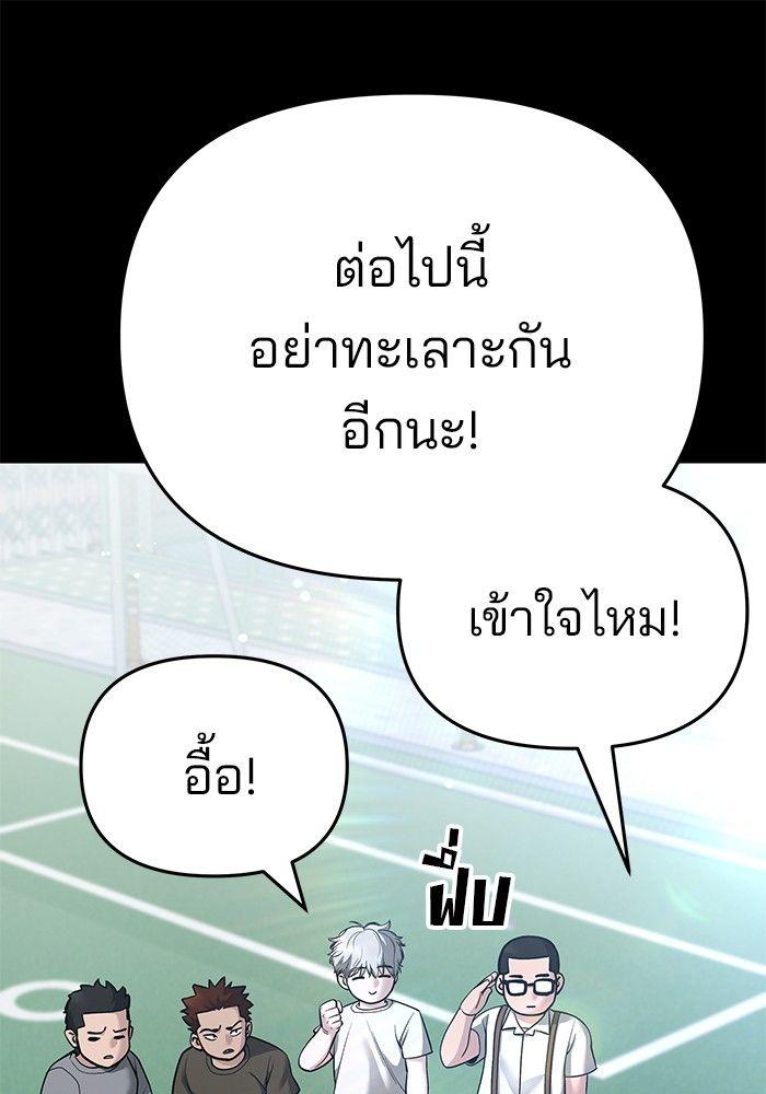 The Bully In-Charge ตอนที่ 85 167