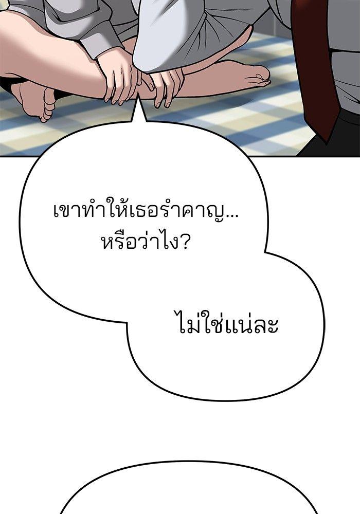 The Bully In-Charge ตอนที่ 87 167