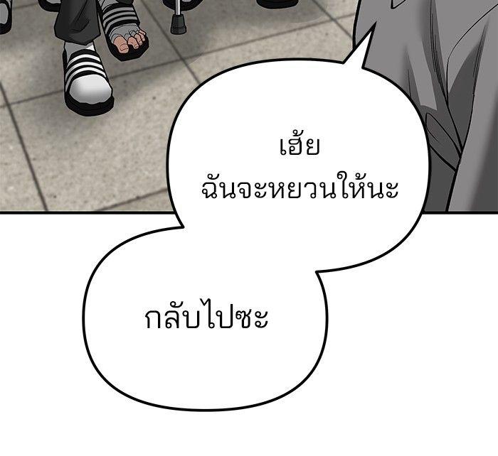 The Bully In-Charge ตอนที่ 82 167