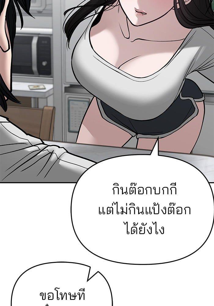 The Bully In-Charge ตอนที่ 76 167