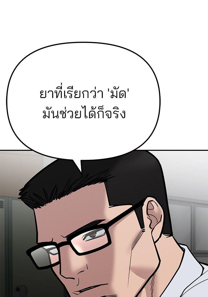 The Bully In-Charge ตอนที่ 83 167