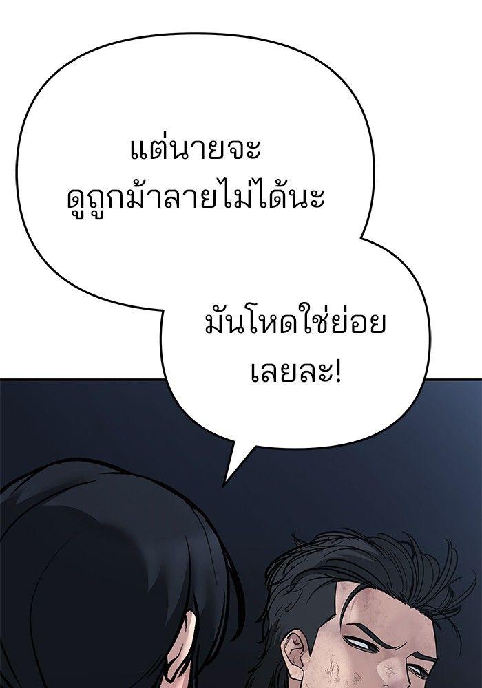 The Bully In-Charge ตอนที่ 86 167