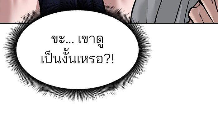 The Bully In-Charge ตอนที่ 78 167