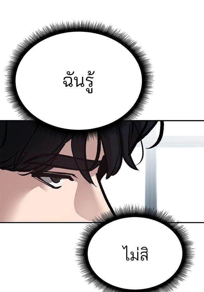 The Bully In-Charge ตอนที่ 88 167