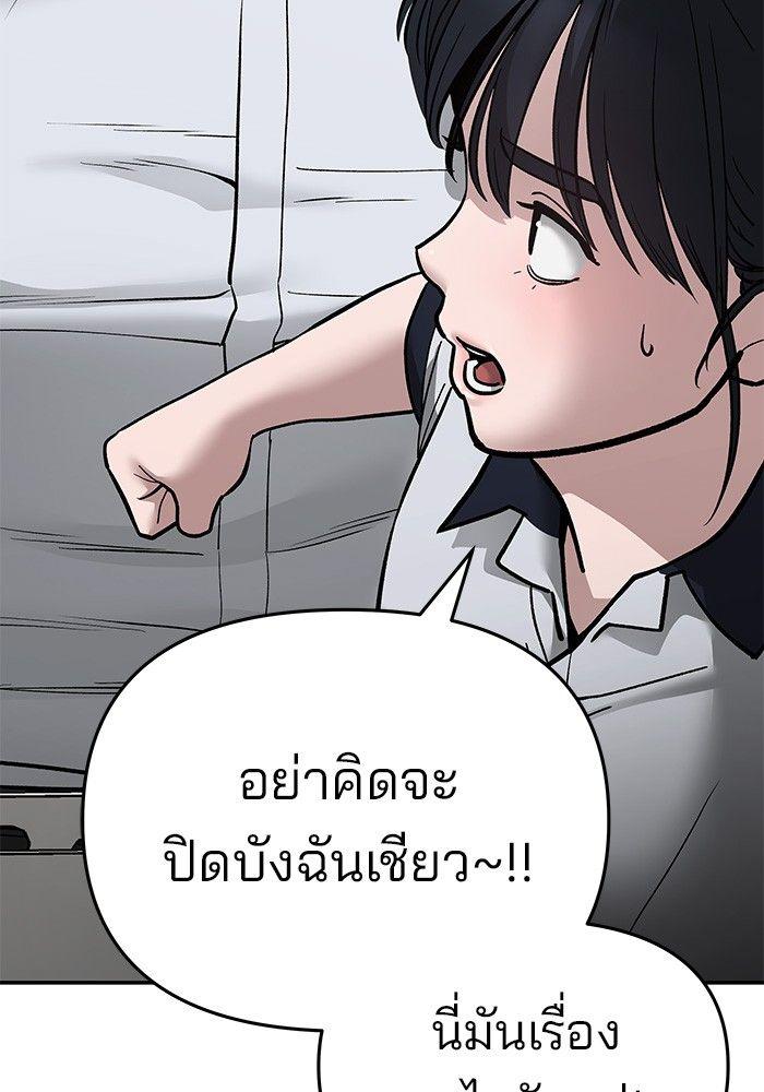The Bully In-Charge ตอนที่ 74 168