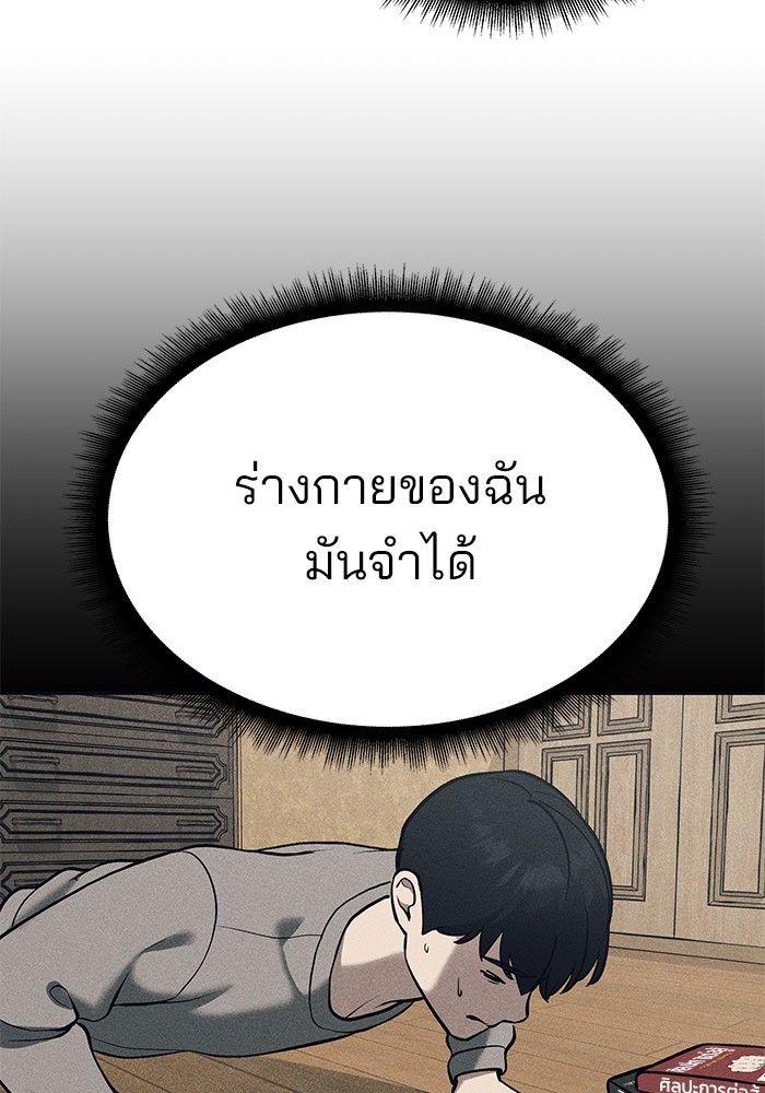 The Bully In-Charge ตอนที่ 88 168