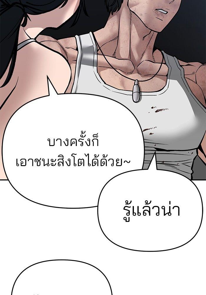 The Bully In-Charge ตอนที่ 86 168