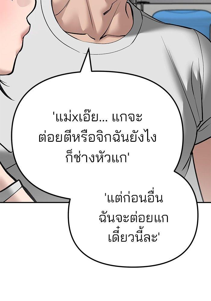The Bully In-Charge ตอนที่ 80 168