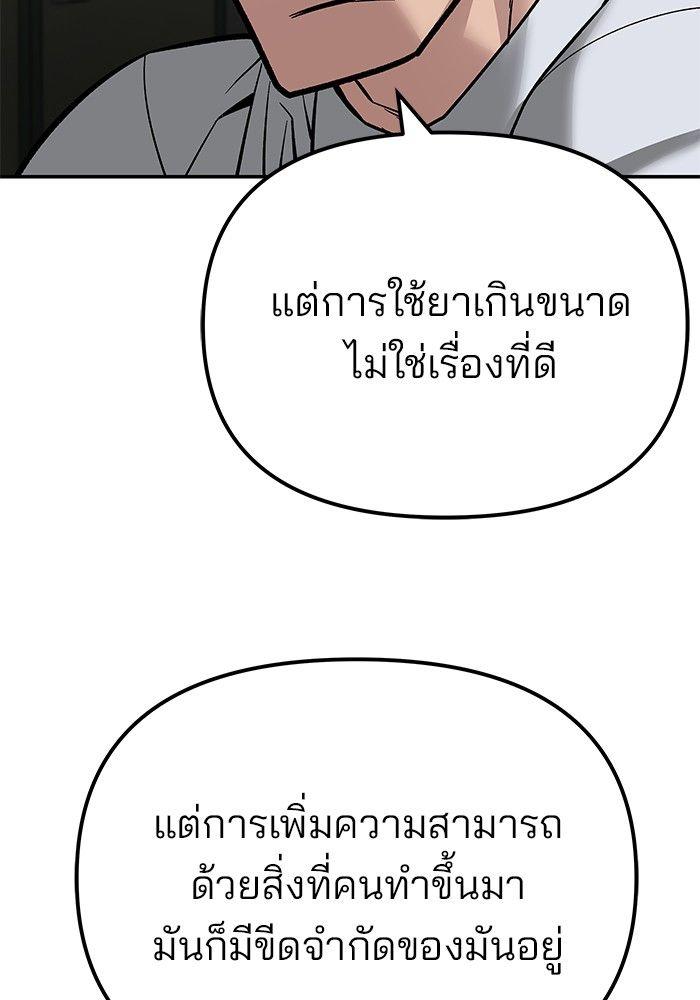 The Bully In-Charge ตอนที่ 83 168