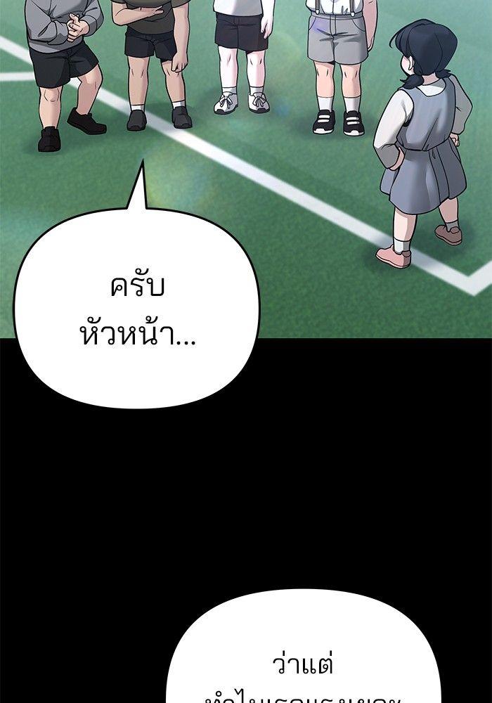 The Bully In-Charge ตอนที่ 85 168