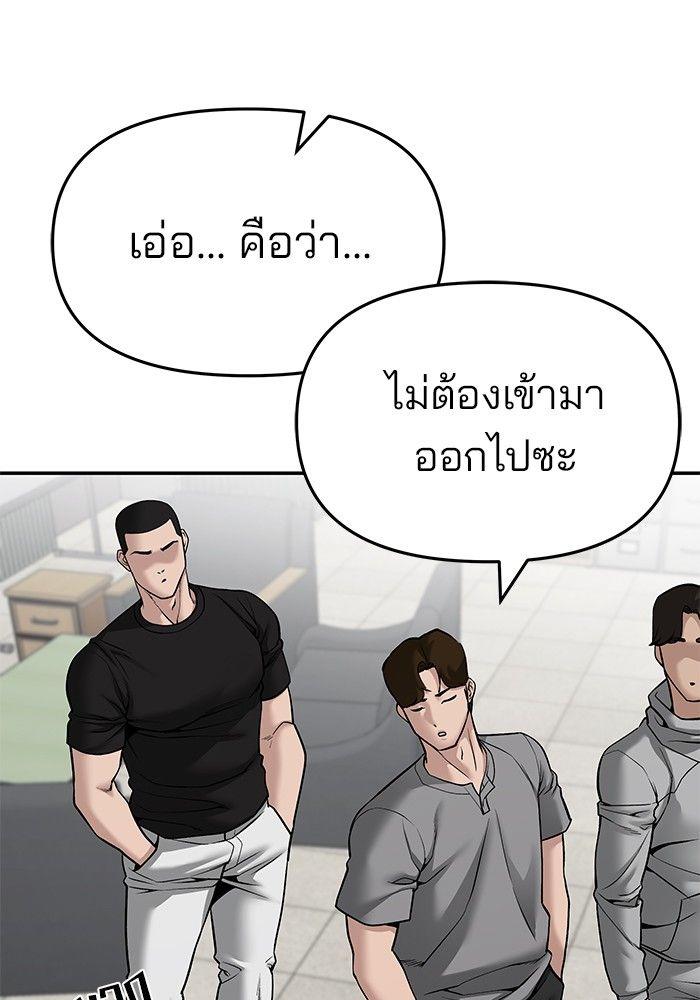 The Bully In-Charge ตอนที่ 82 168