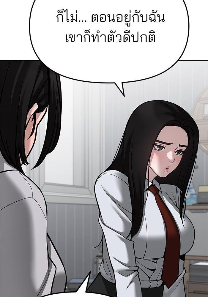 The Bully In-Charge ตอนที่ 87 168