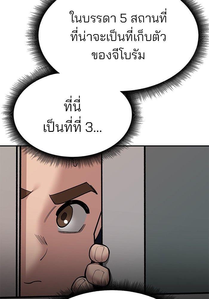 The Bully In-Charge ตอนที่ 77 169