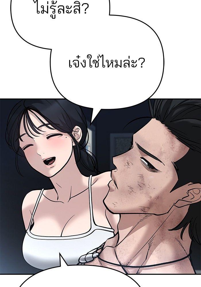 The Bully In-Charge ตอนที่ 86 169