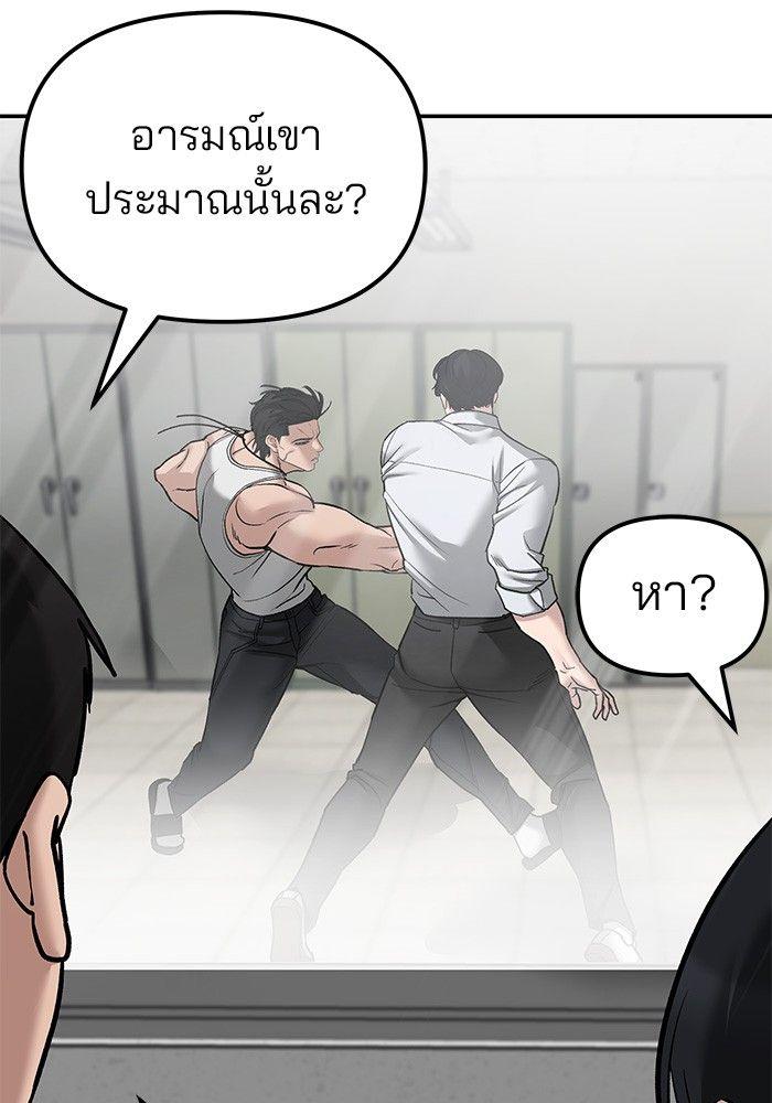 The Bully In-Charge ตอนที่ 80 169