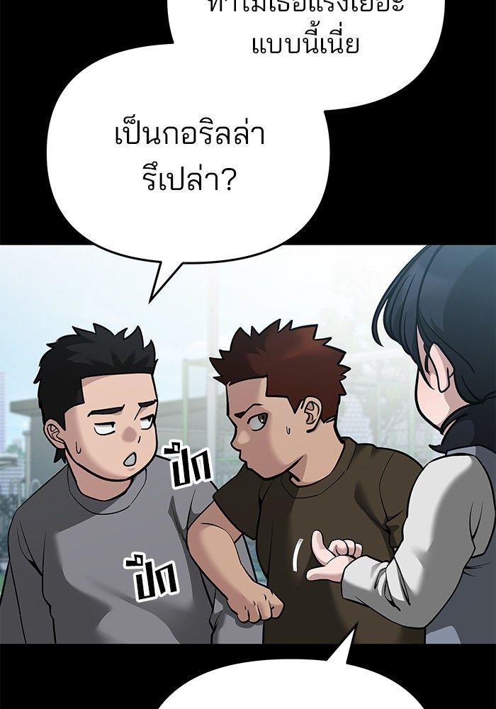 The Bully In-Charge ตอนที่ 85 169