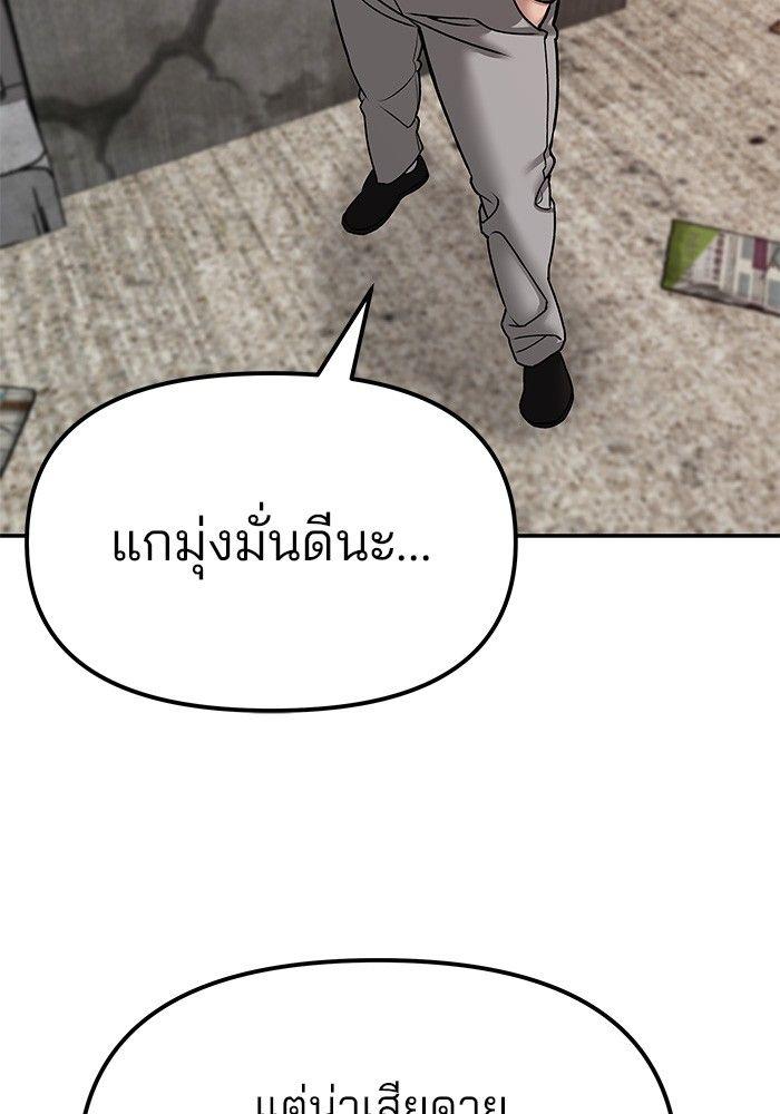 The Bully In-Charge ตอนที่ 78 169