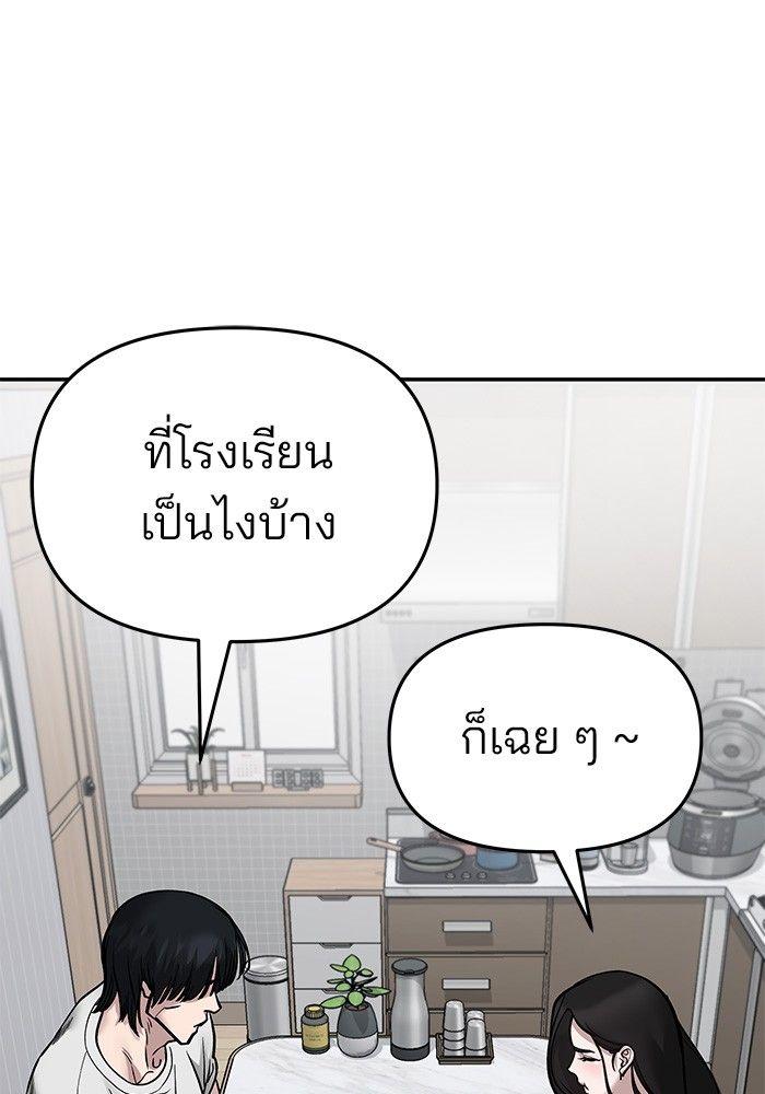 The Bully In-Charge ตอนที่ 76 169