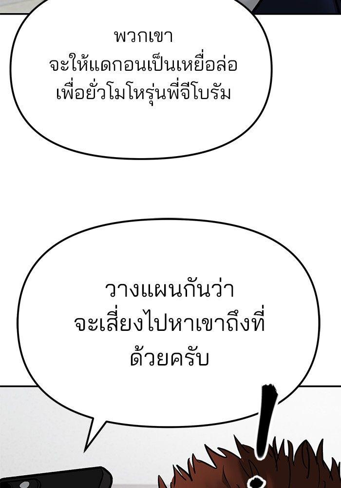 The Bully In-Charge ตอนที่ 78 16