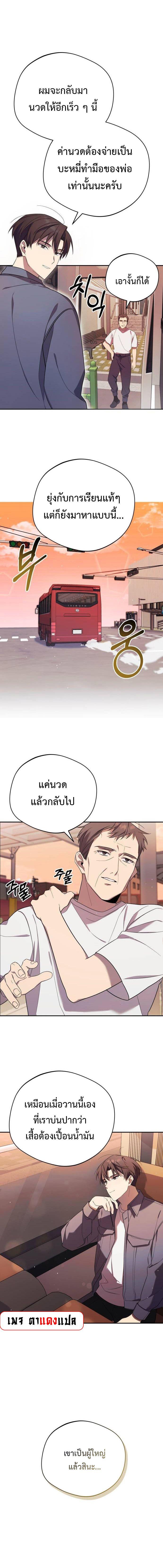 The Heavenly Demon Will Give You a Massage ตอนที่ 4 16