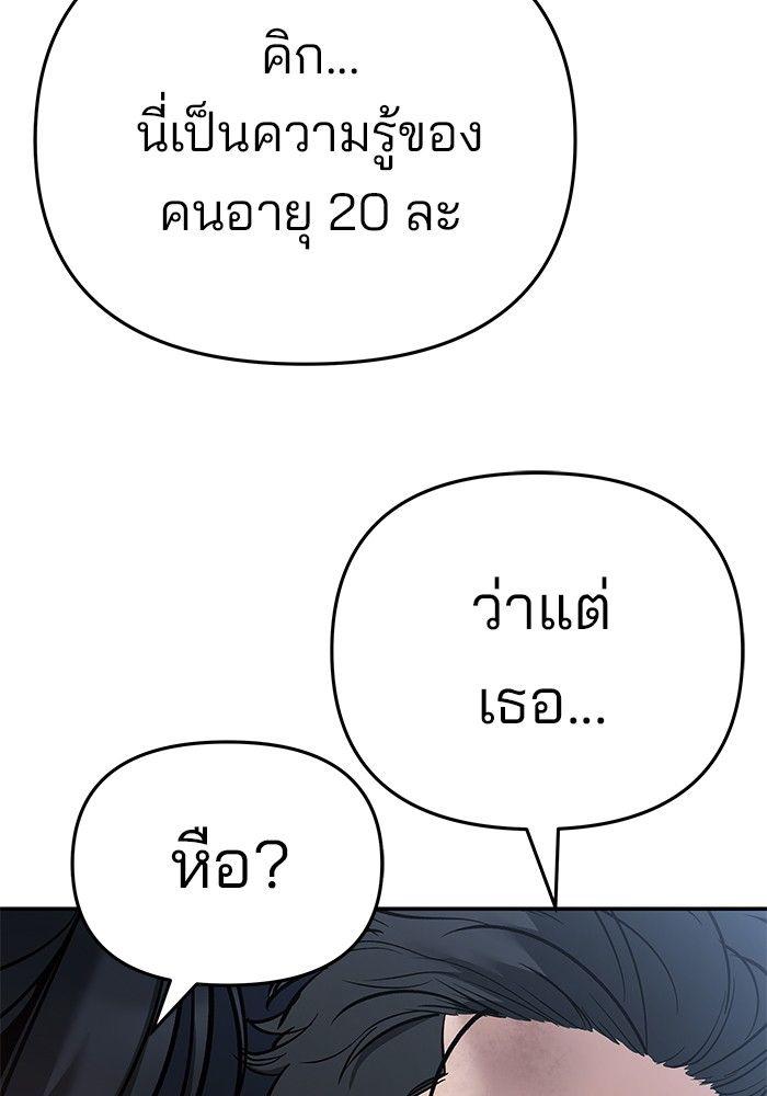 The Bully In-Charge ตอนที่ 86 170