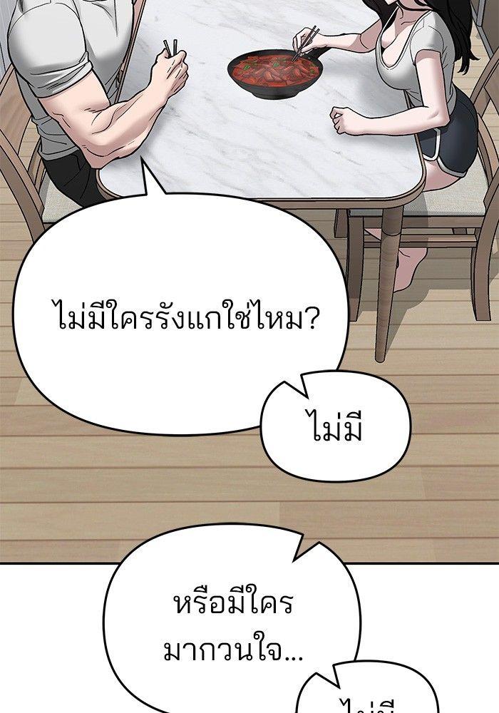 The Bully In-Charge ตอนที่ 76 170