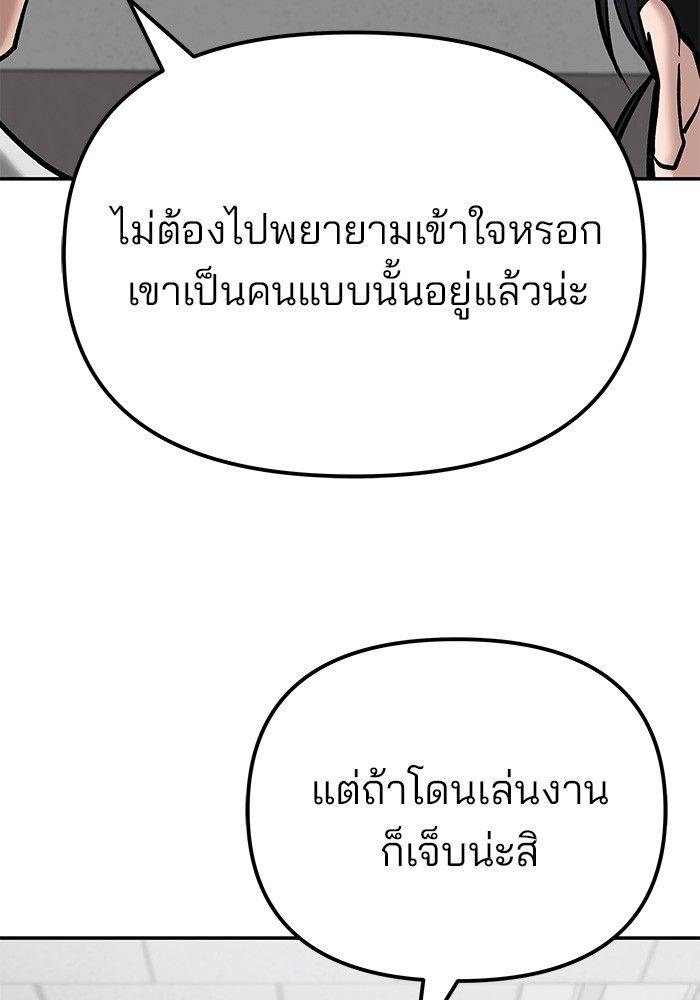 The Bully In-Charge ตอนที่ 80 170
