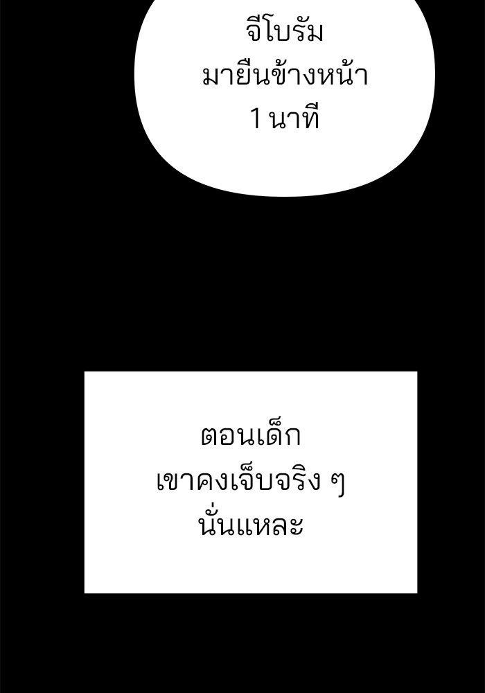 The Bully In-Charge ตอนที่ 85 170