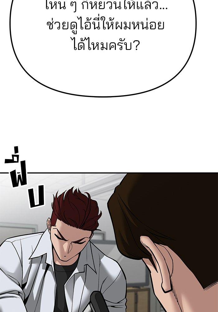 The Bully In-Charge ตอนที่ 82 170