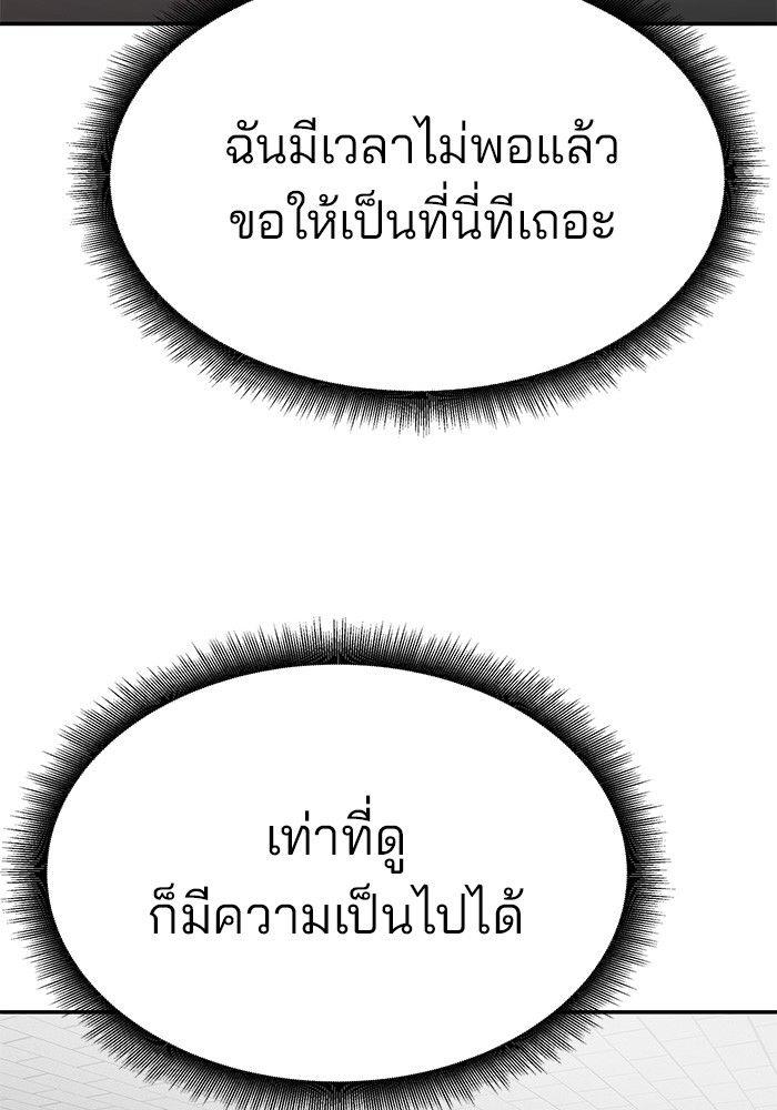 The Bully In-Charge ตอนที่ 77 170