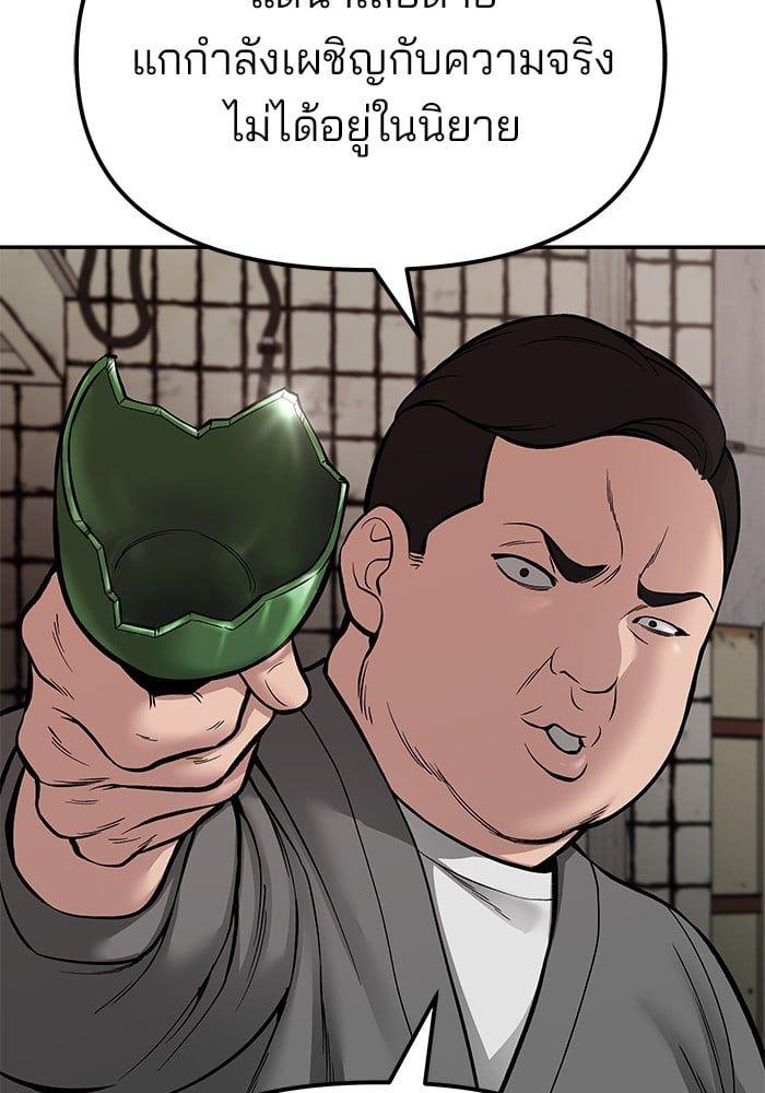 The Bully In-Charge ตอนที่ 78 170